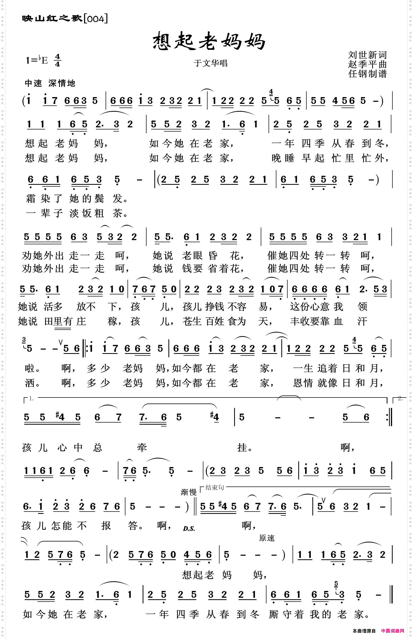 想起老妈妈_映山红之歌