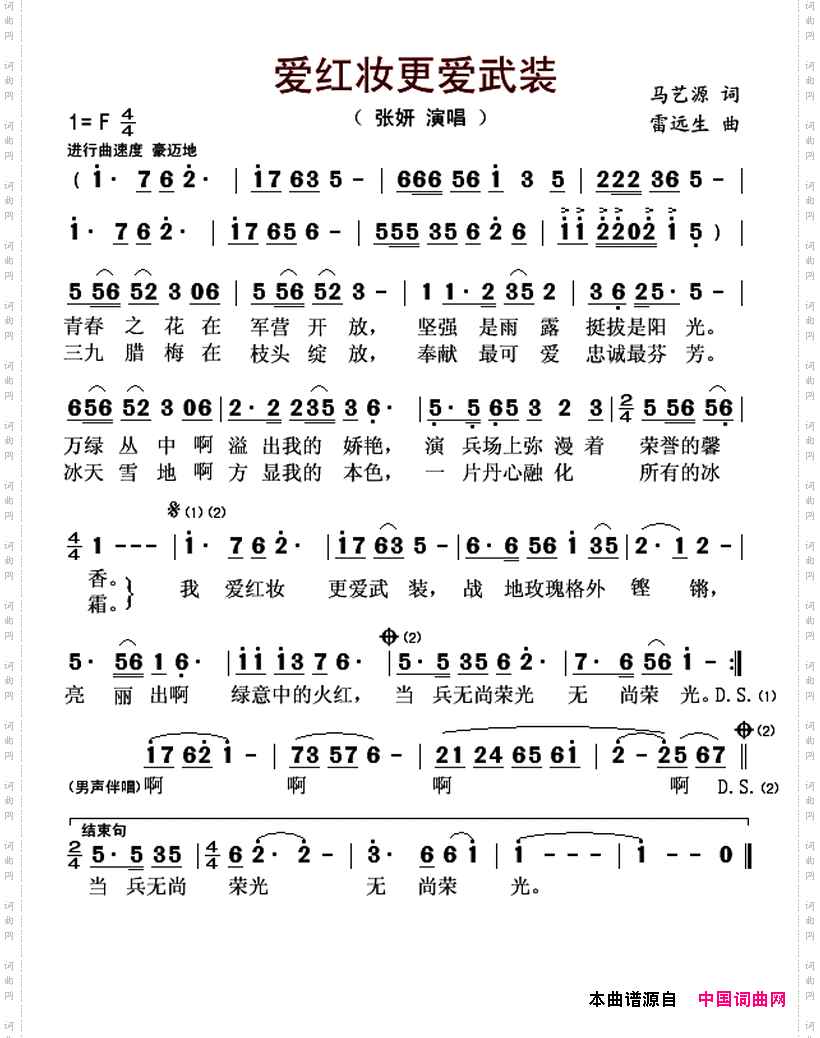爱红妆更爱武装