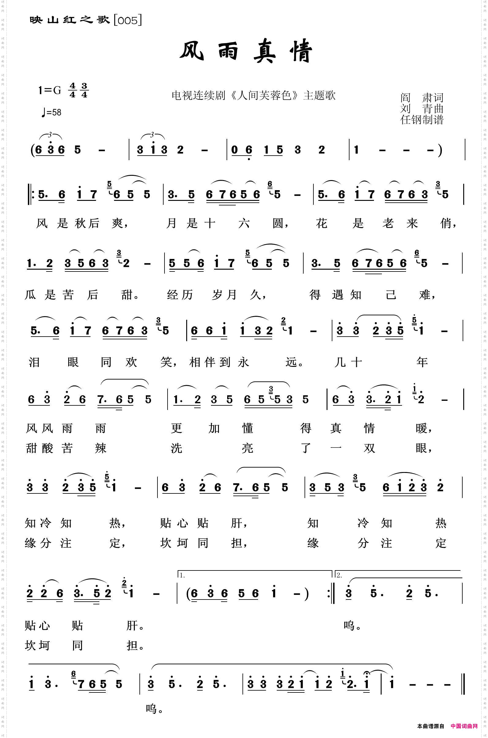 风雨真情_映山红之歌