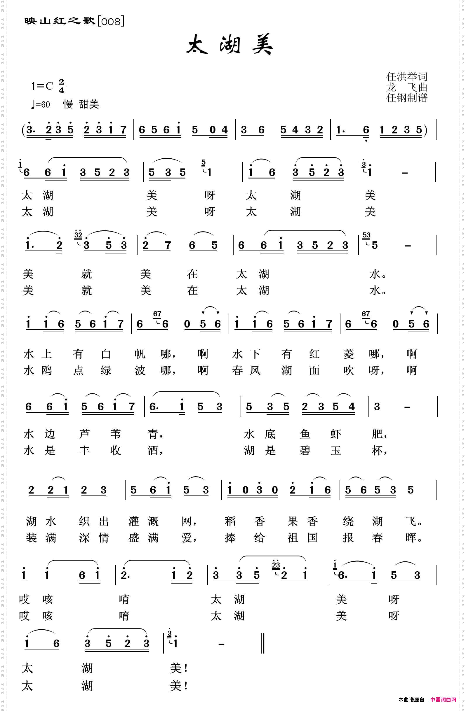 映山红之歌:太湖美