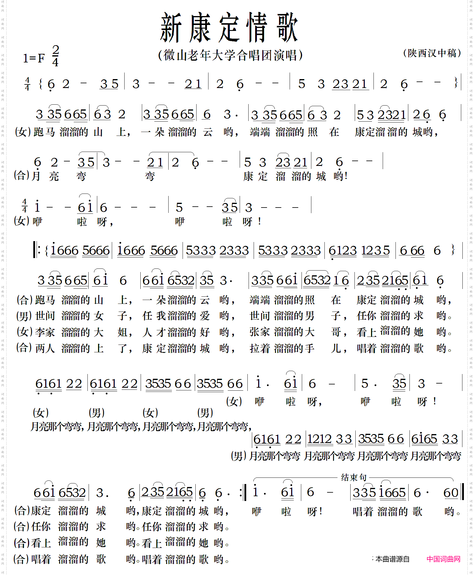新康定情歌_陕西汉中版