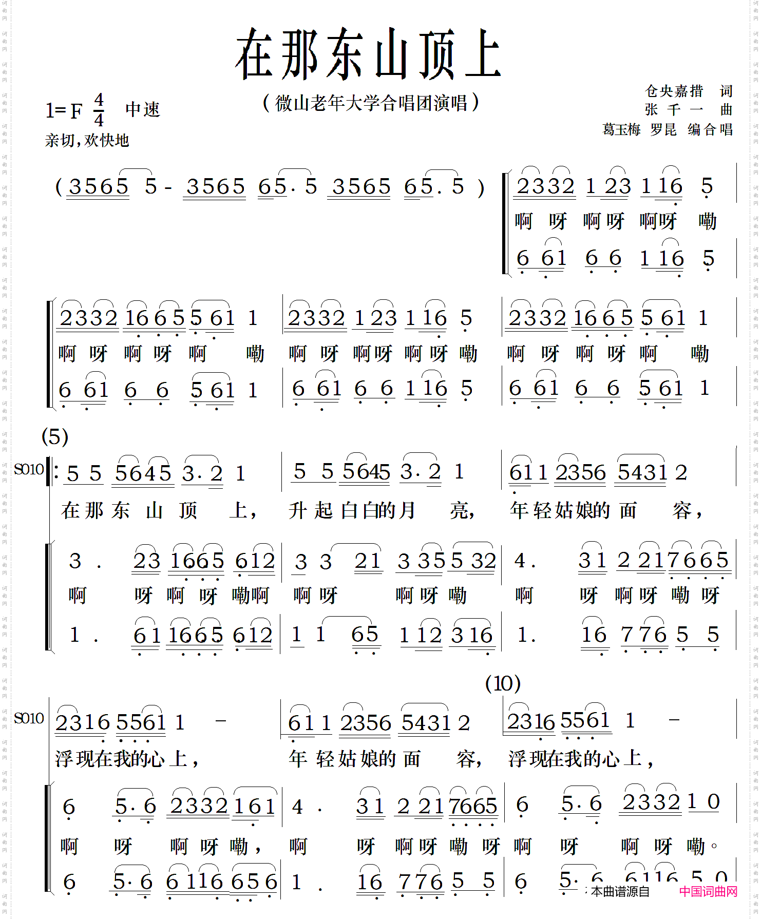 在那东山顶上_葛玉梅、罗坤编合唱版