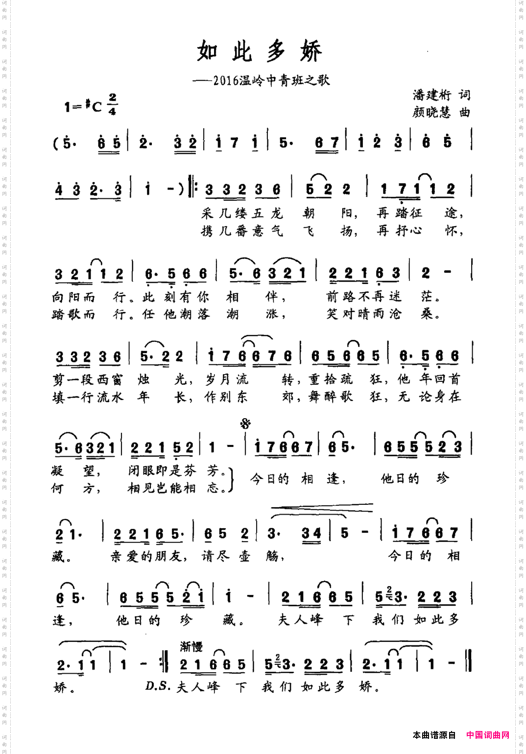 如此多娇2016温岭中青班之歌