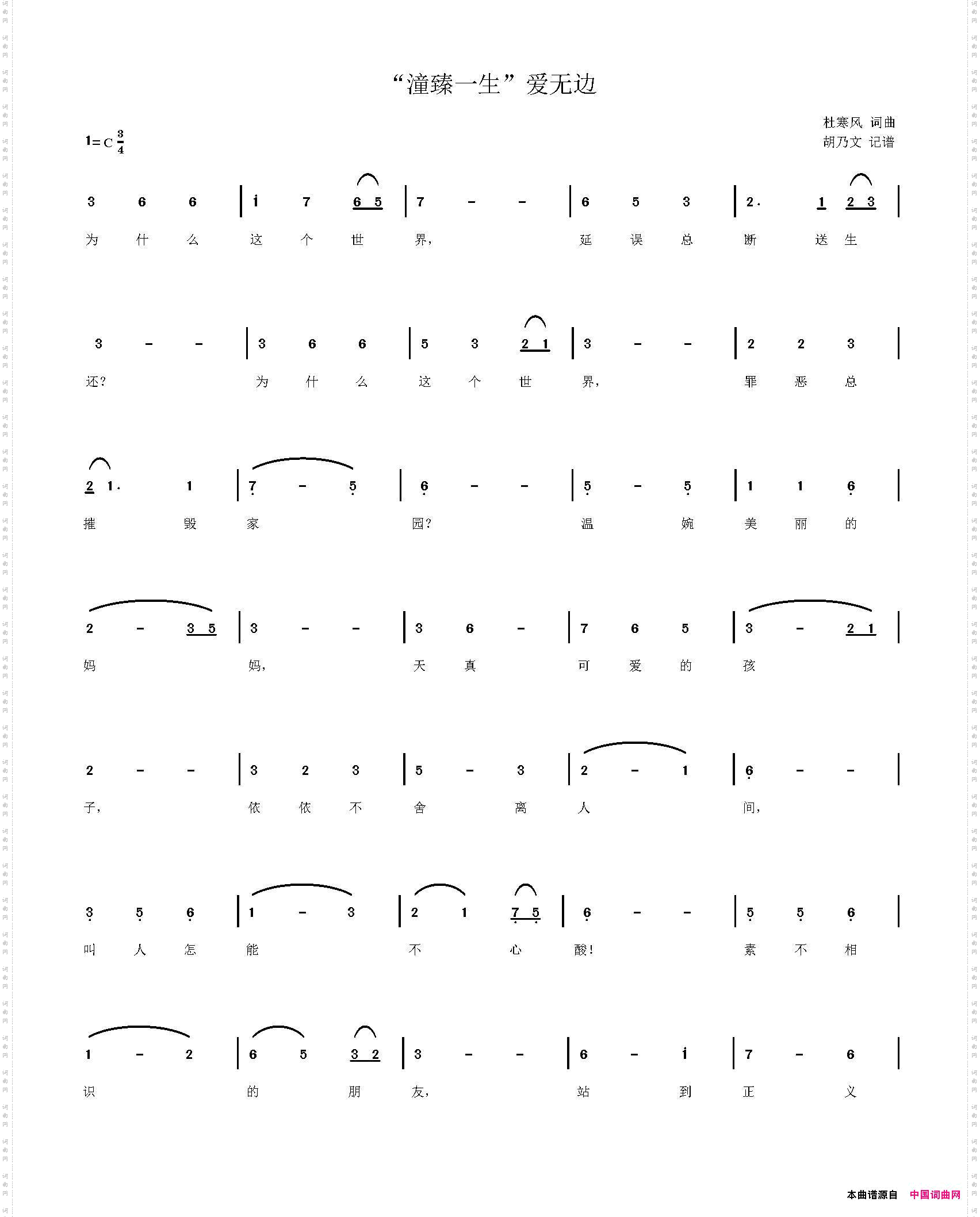 “潼臻一生”爱无边