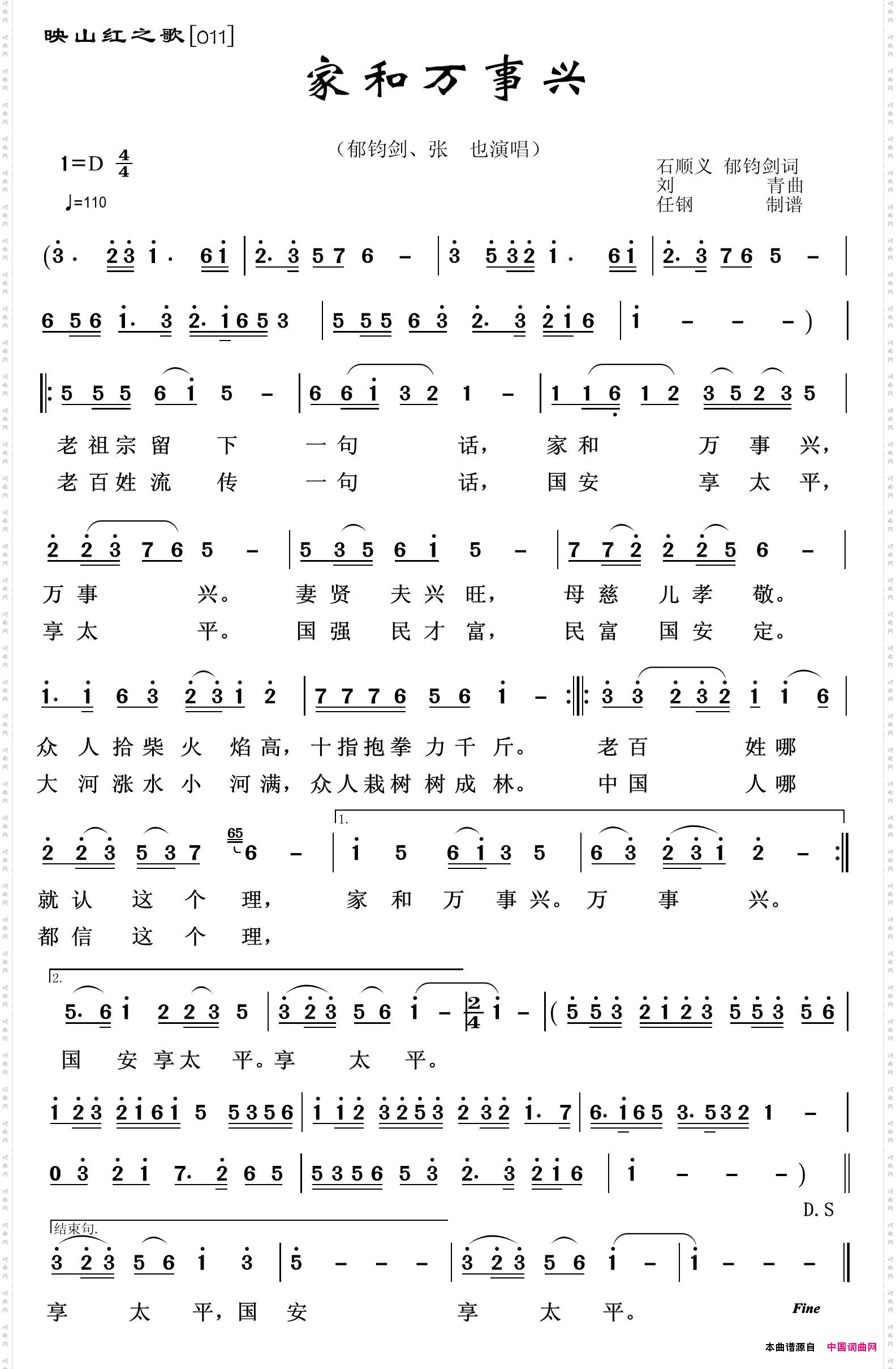 映山红之歌:家和万事兴