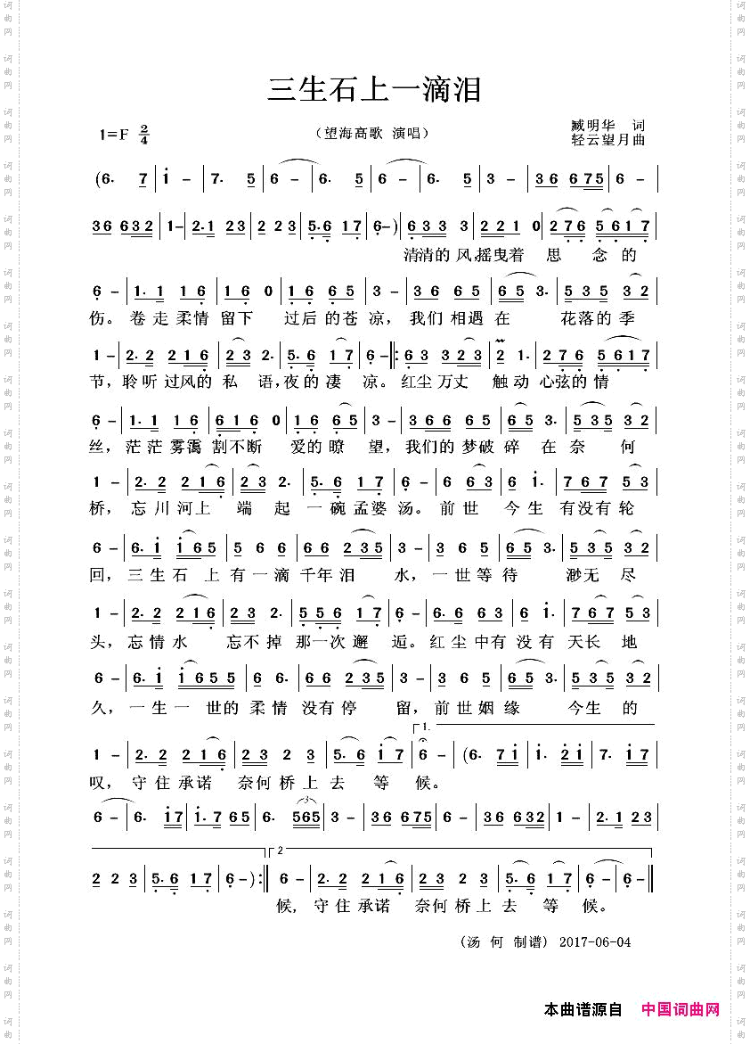 三生石上一滴泪
