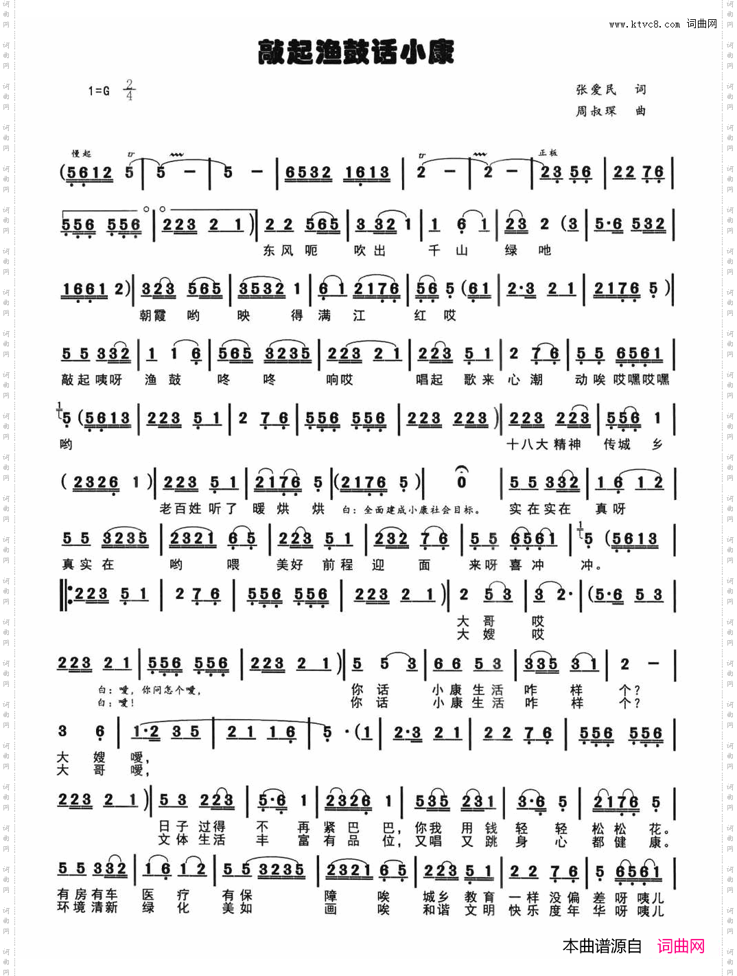 敲起渔鼓话小康上饶渔鼓说唱