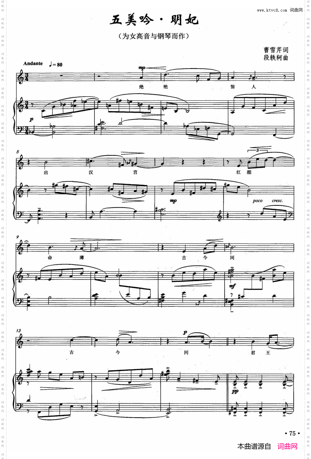 五美吟·明妃正谱