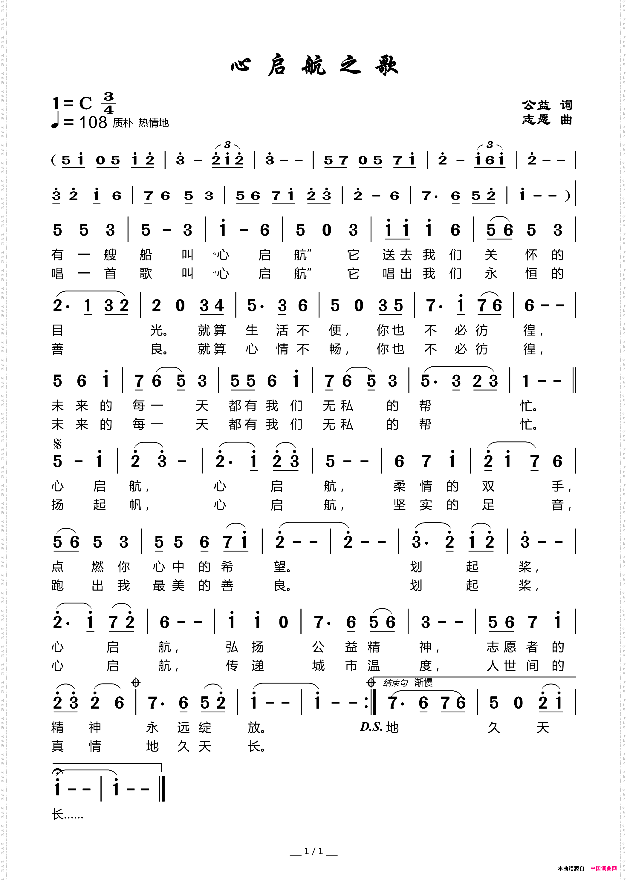 心启航之歌