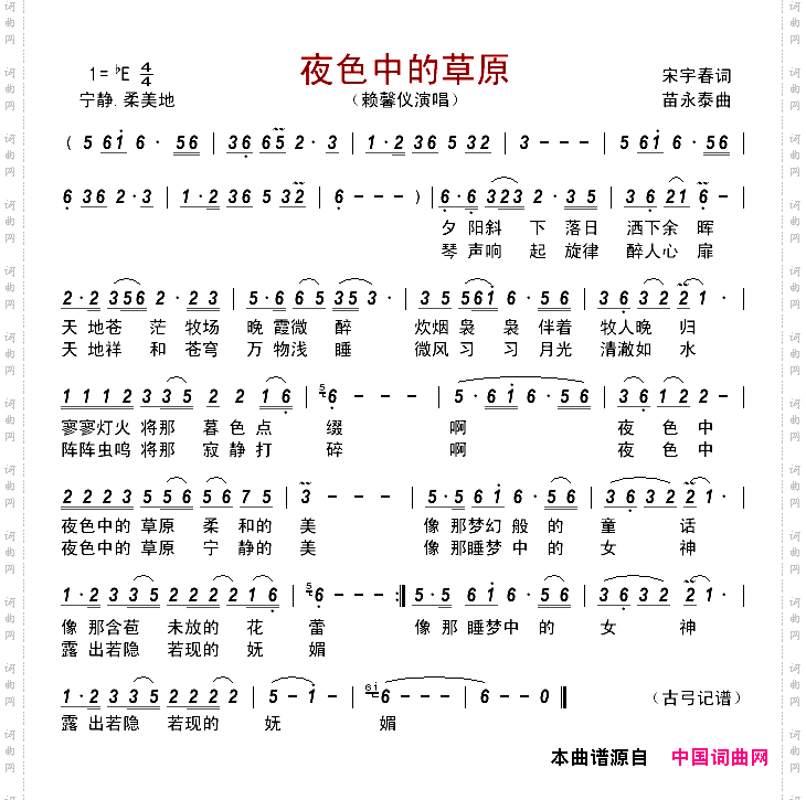 夜色中的草原