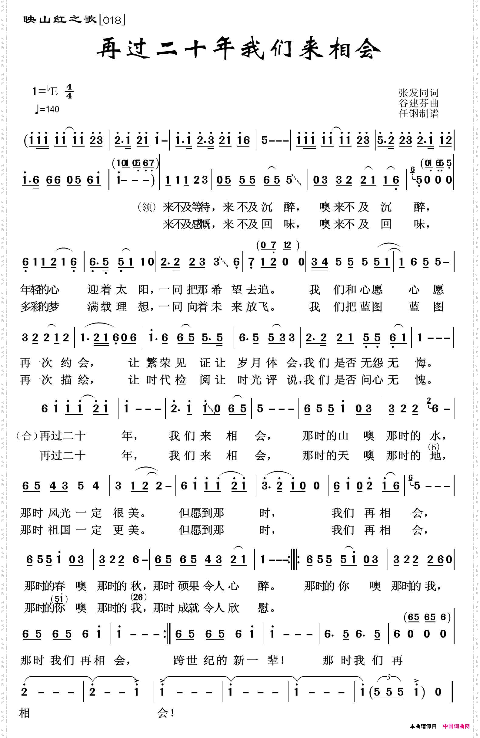 再过二十年我们来相会_映山红之歌