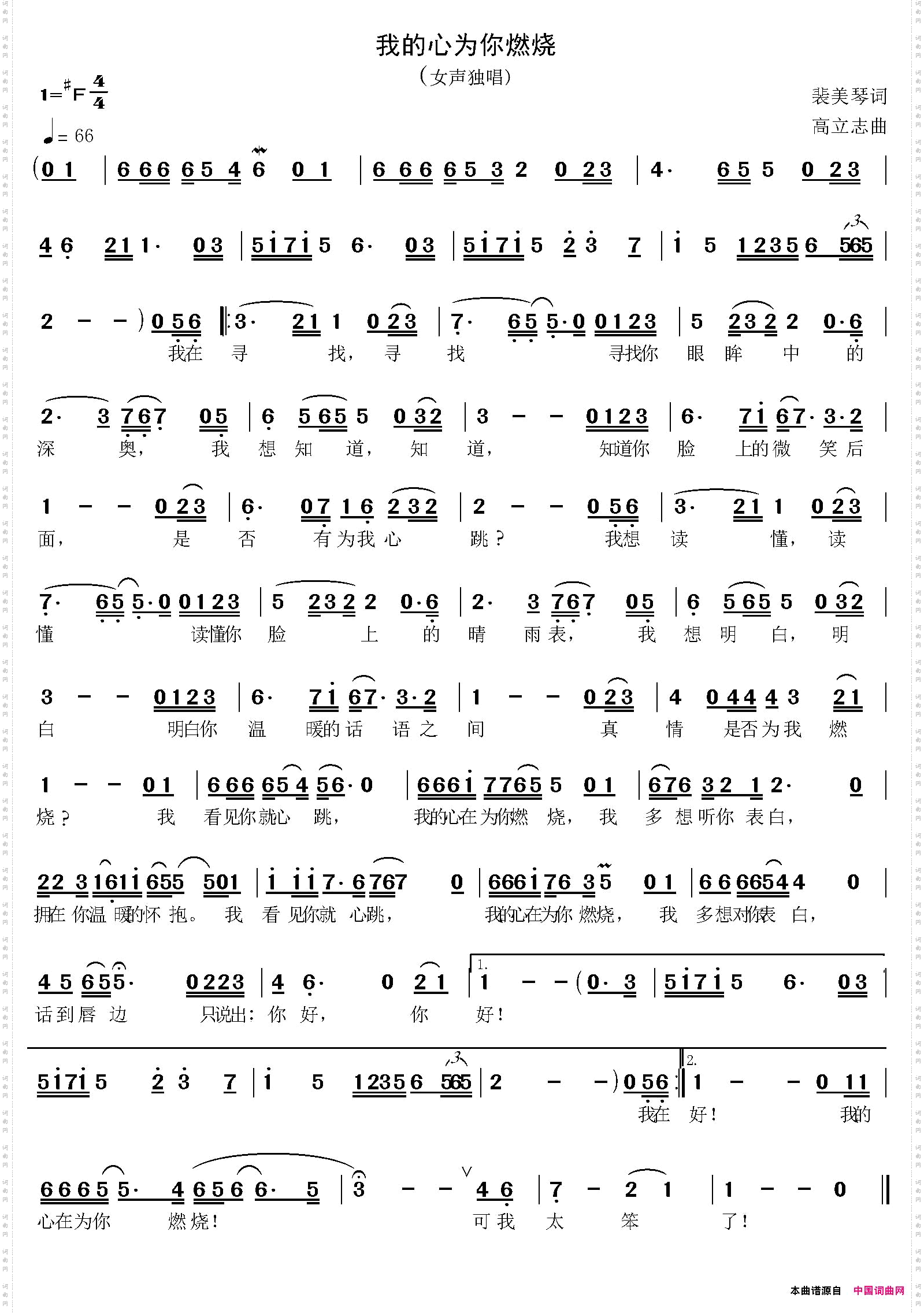 我的心为你燃烧