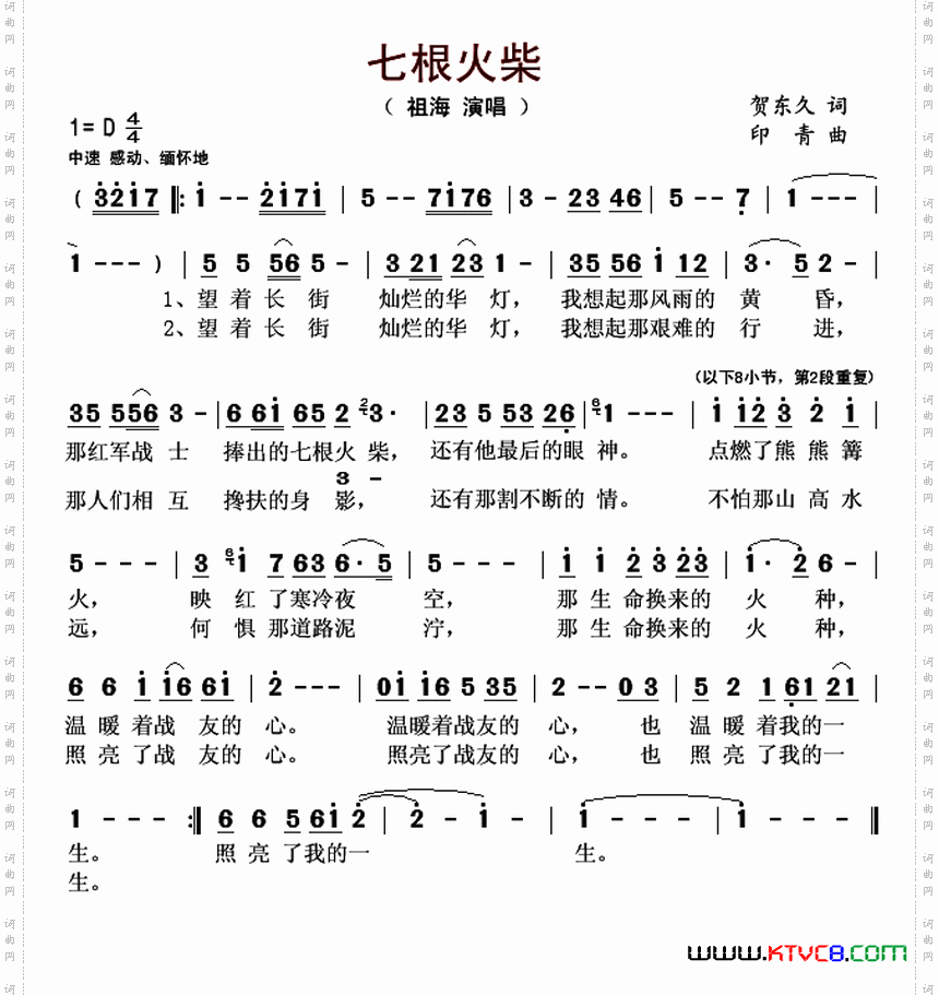 七根火柴贺东久词印青曲_七根火柴贺东久词 印青曲