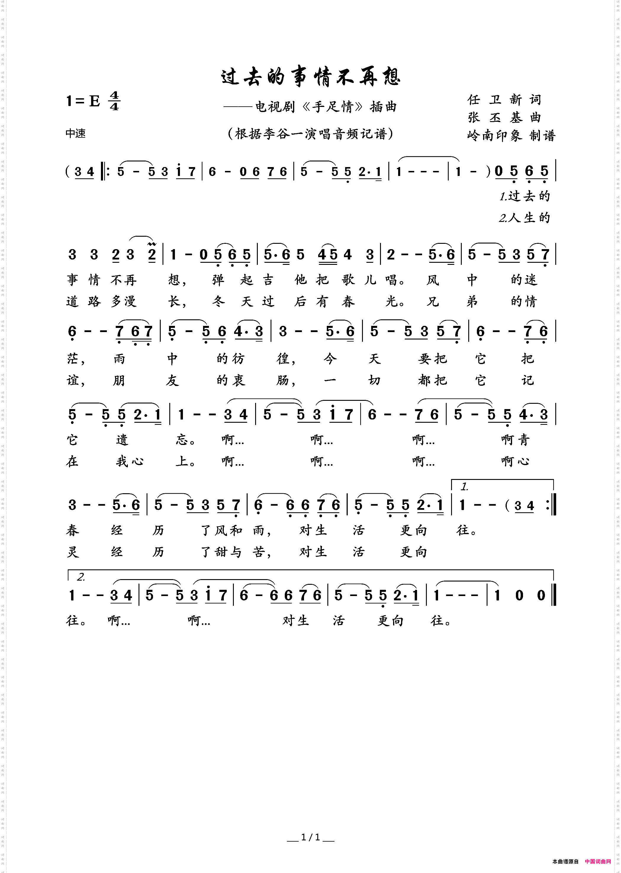 过去的事情不再想电视剧《手足情》插曲