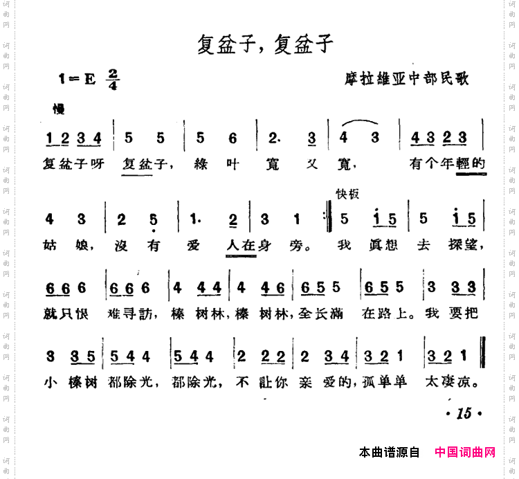 [捷]复盆子，复盆子