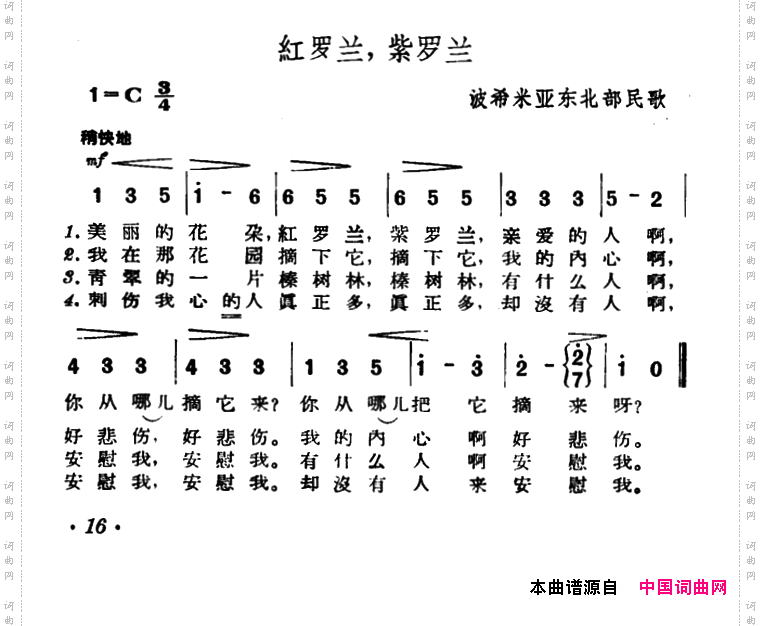 [捷]红罗兰，紫罗兰