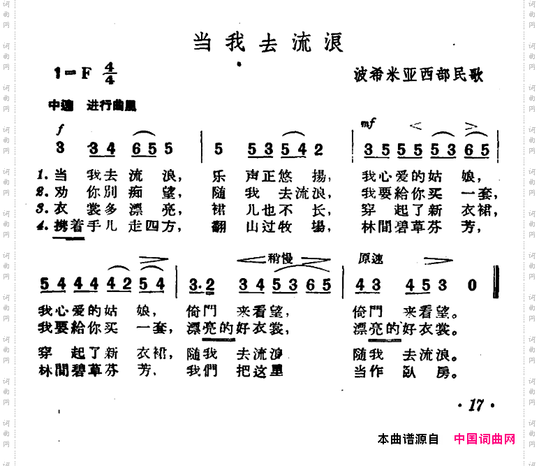 [捷]当我去流浪
