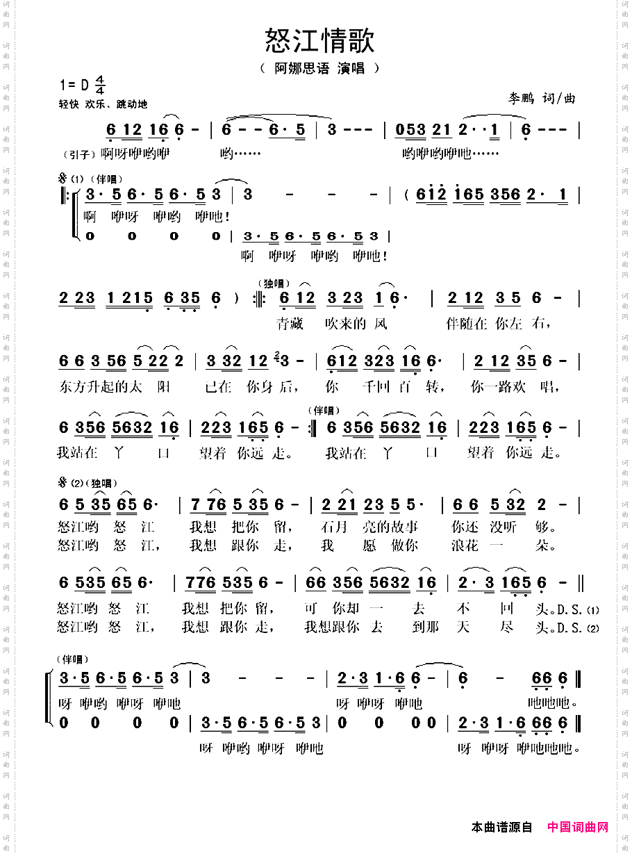 怒江情歌