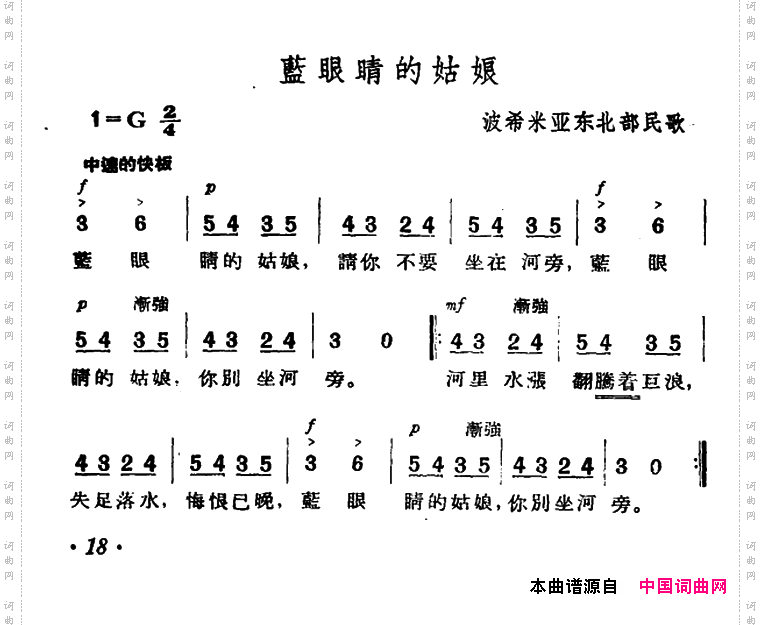 [捷]蓝眼睛的姑娘