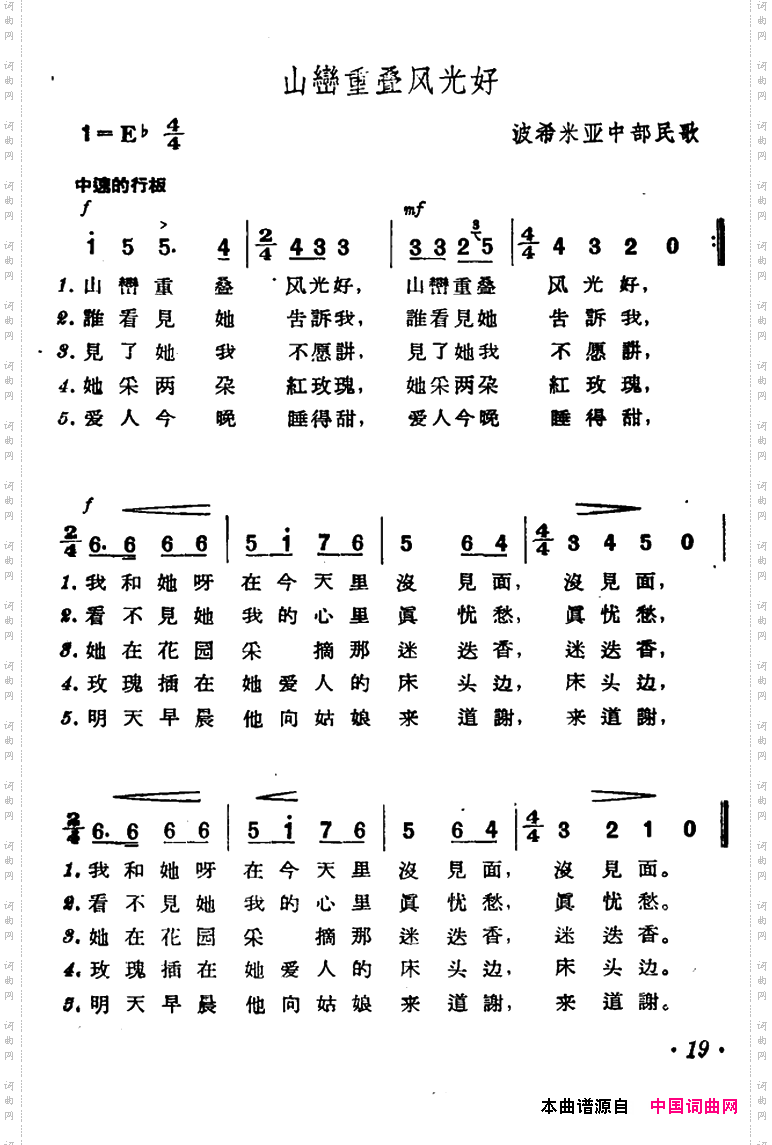 [捷]山峦重叠风光好