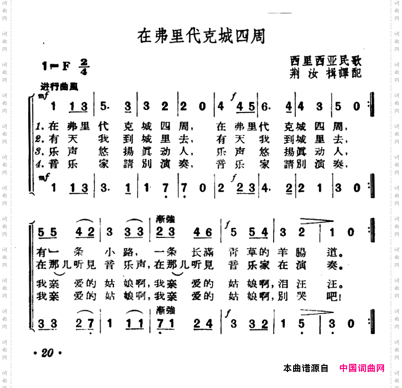 [捷]在弗里代克城四周二声部