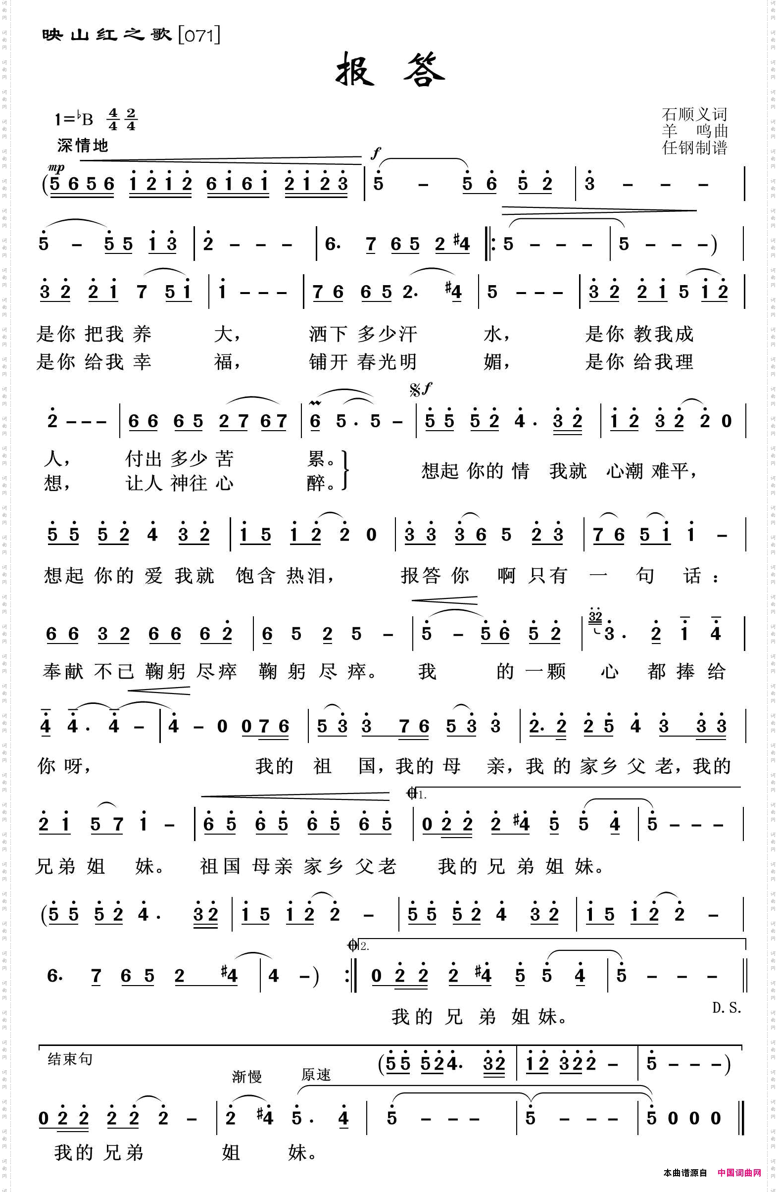 映山红之歌：报答