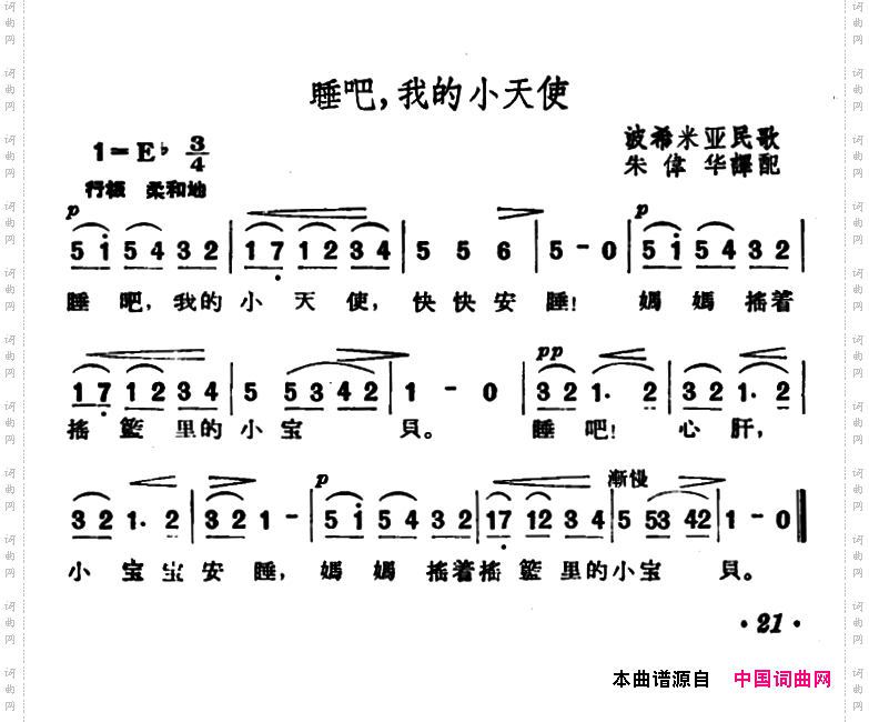 [捷]睡吧，我的小天使