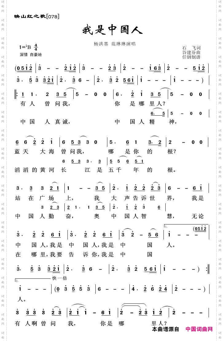 映山红之歌:我是中国人