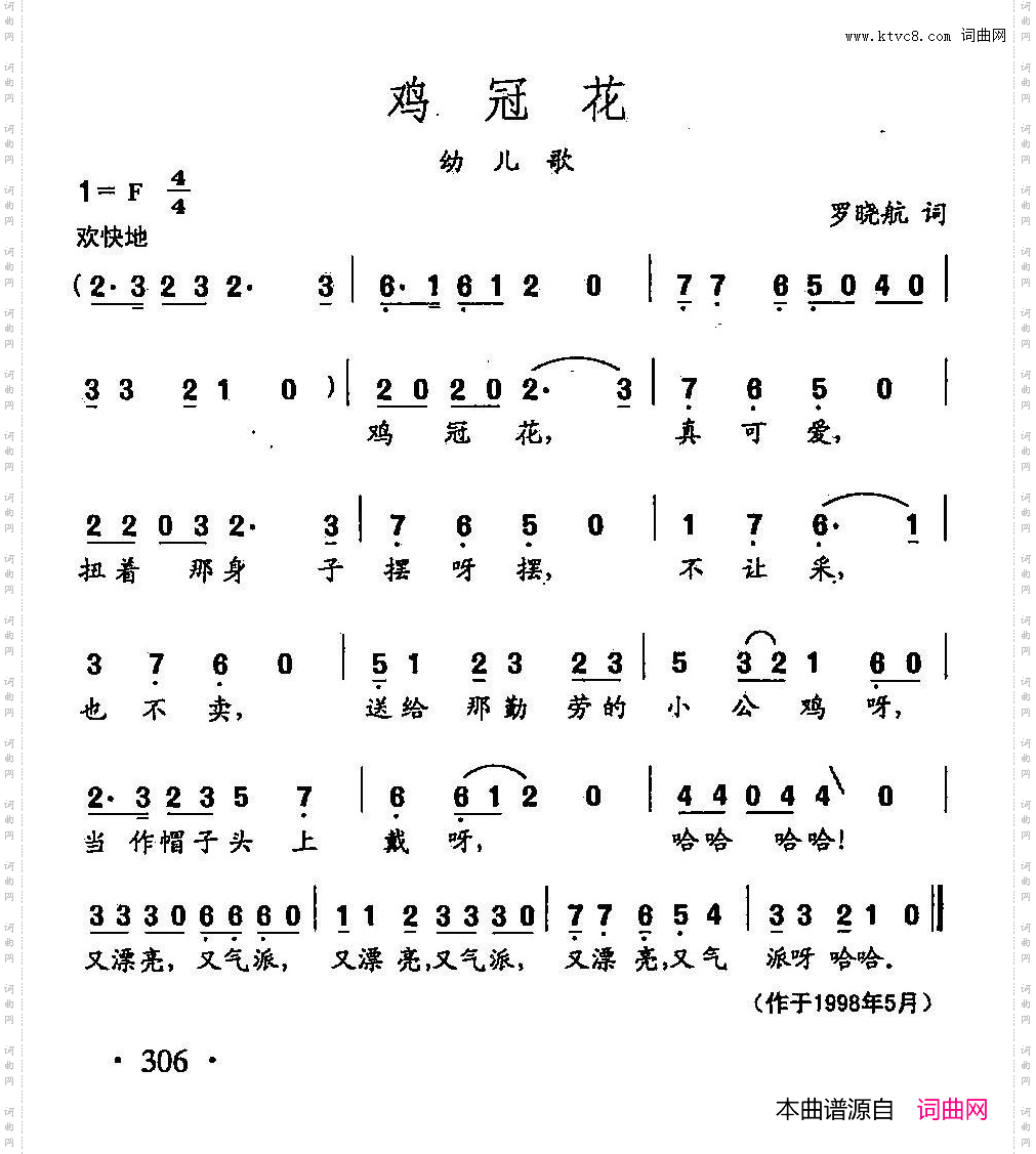 田光歌曲选-219鸡冠花