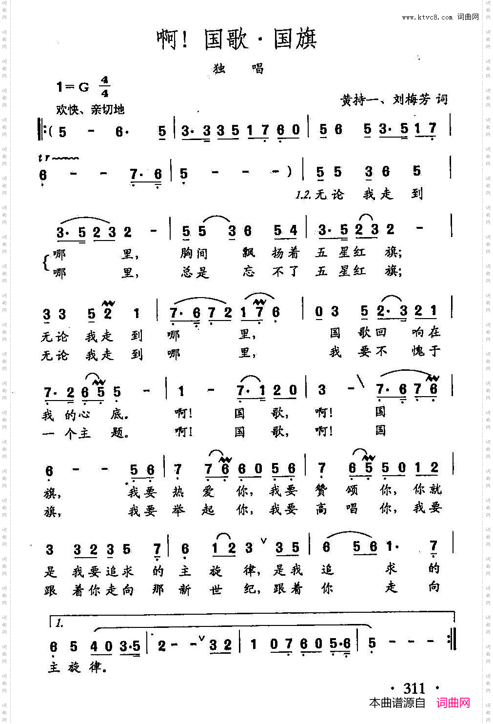 田光歌曲选-224啊!国歌·国旗