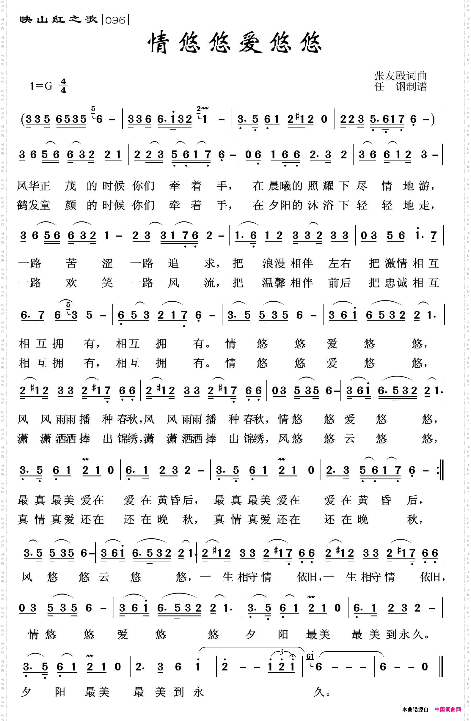 映山红之歌:情悠悠爱悠悠