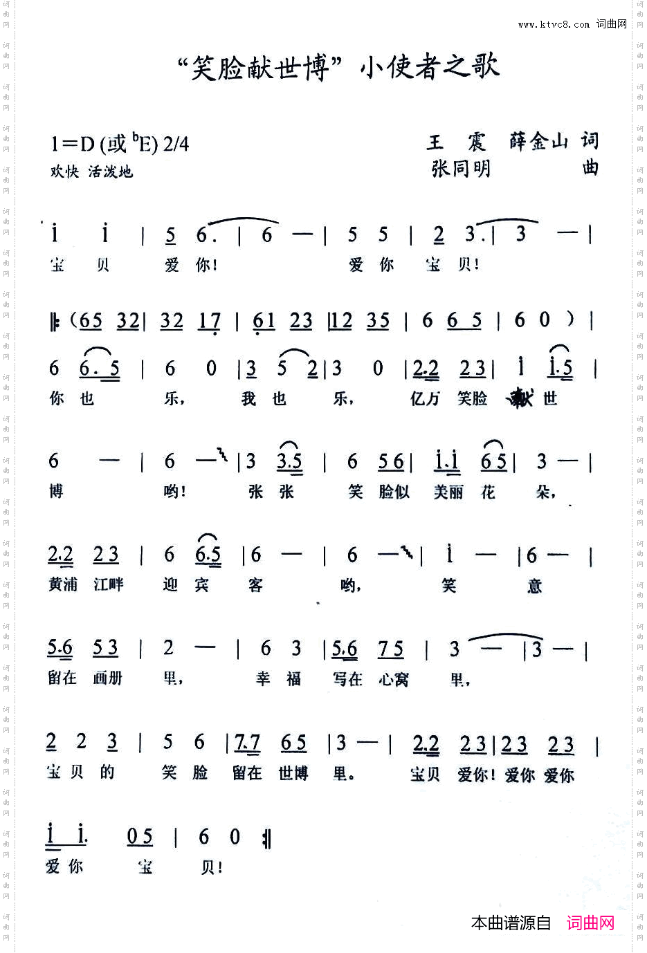 “笑脸献世博”小使者之歌