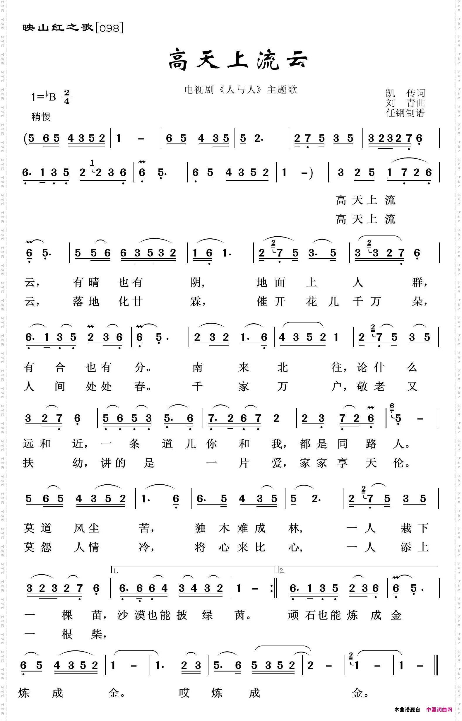 映山红之歌:高天上流云