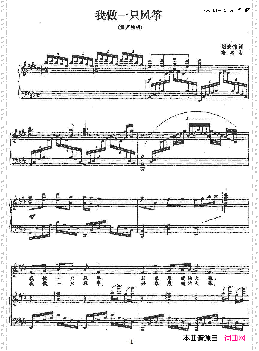 我做一只风筝正谱