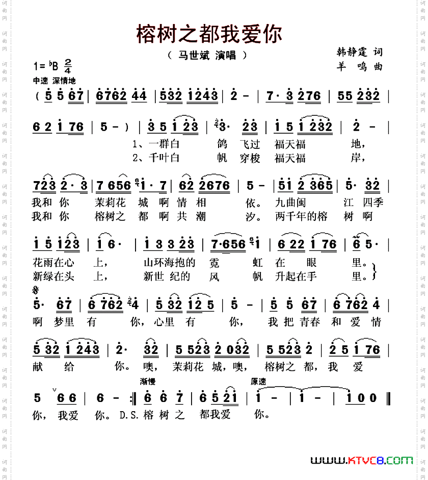 榕树之都我爱你