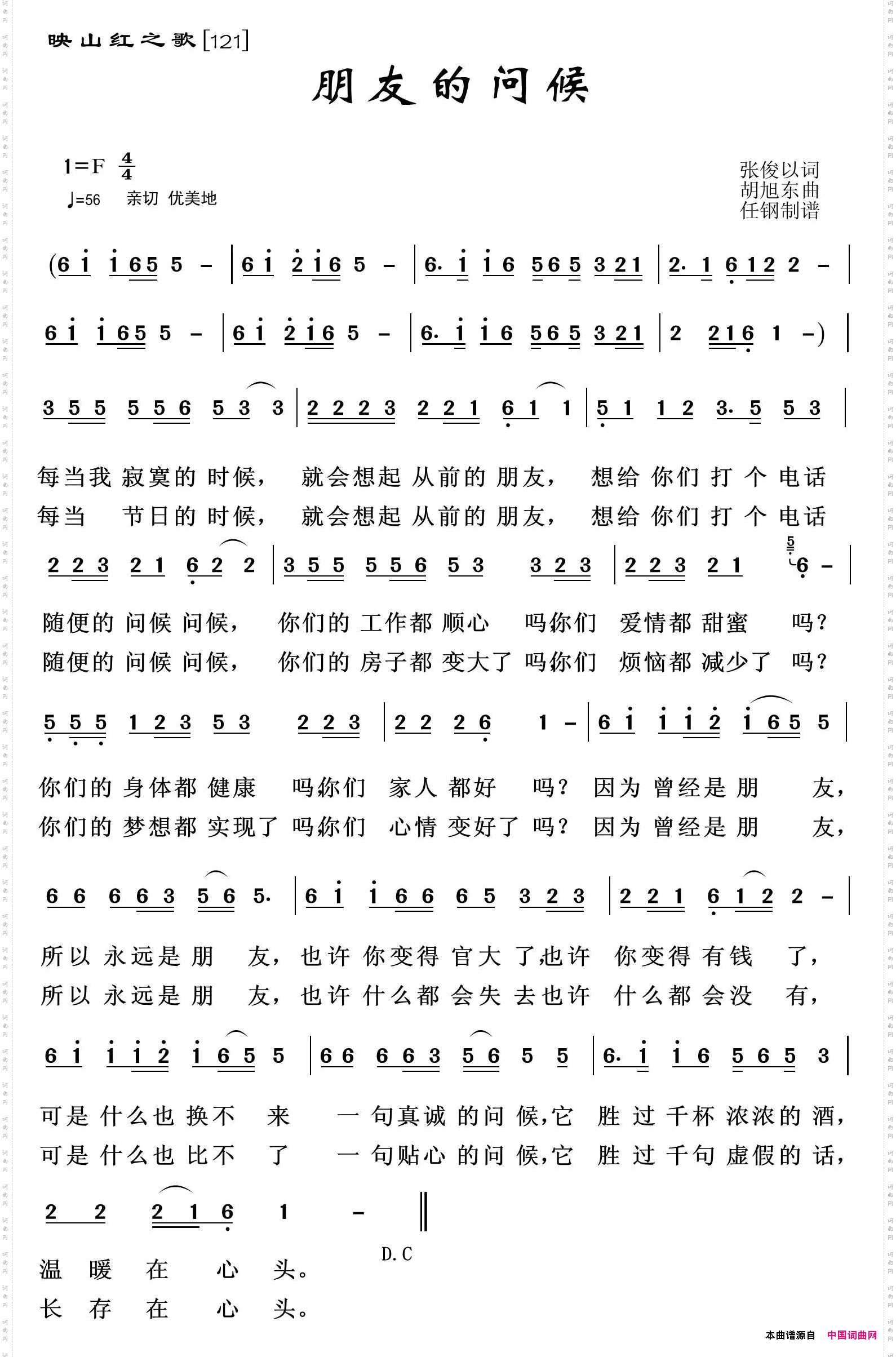 映山红之歌:朋友的问候