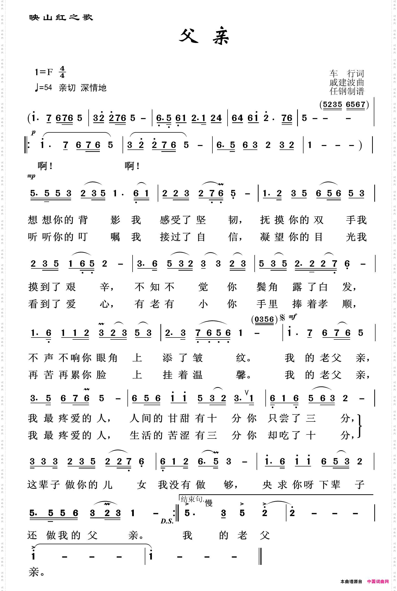 映山红之歌:父亲车行词戚建波曲_映山红之歌:父亲车行词 戚建波曲