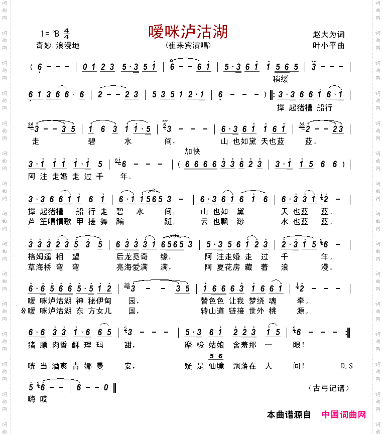 嗳咪泸沽湖