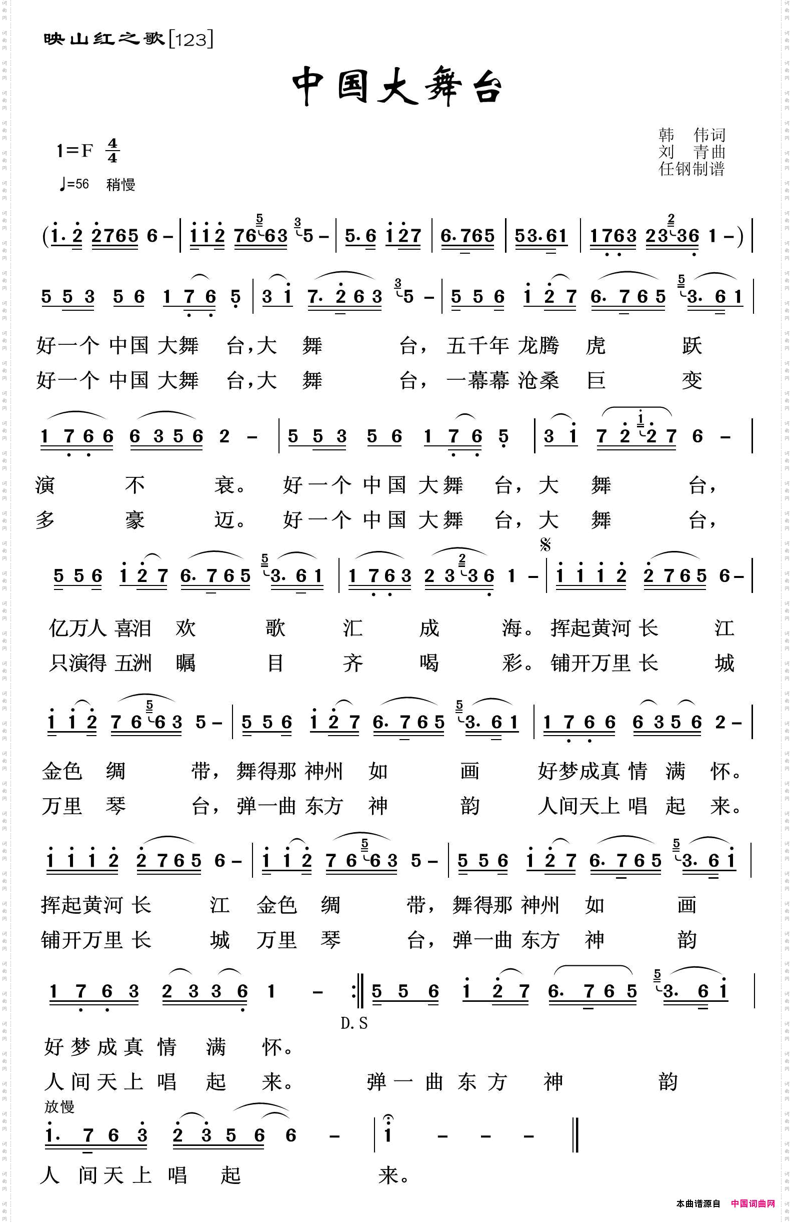 中国大舞台_映山红之歌