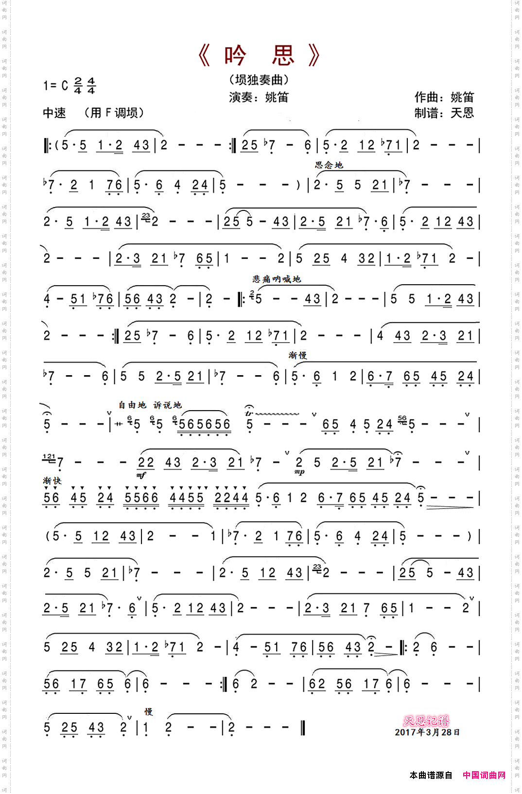 清明埙曲-吟思