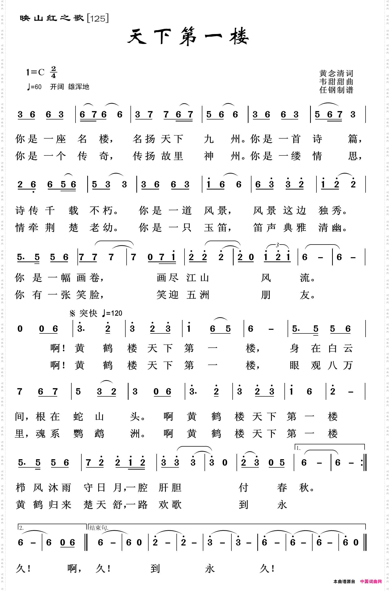 映山红之歌：天下第一名楼