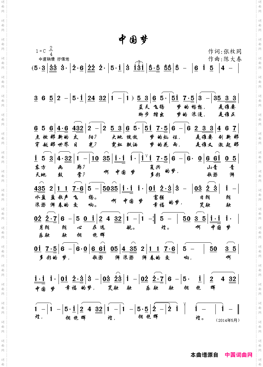 中国梦