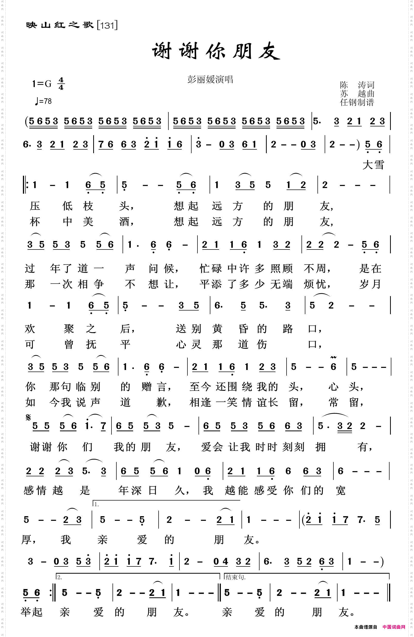 映山红之歌:谢谢你朋友