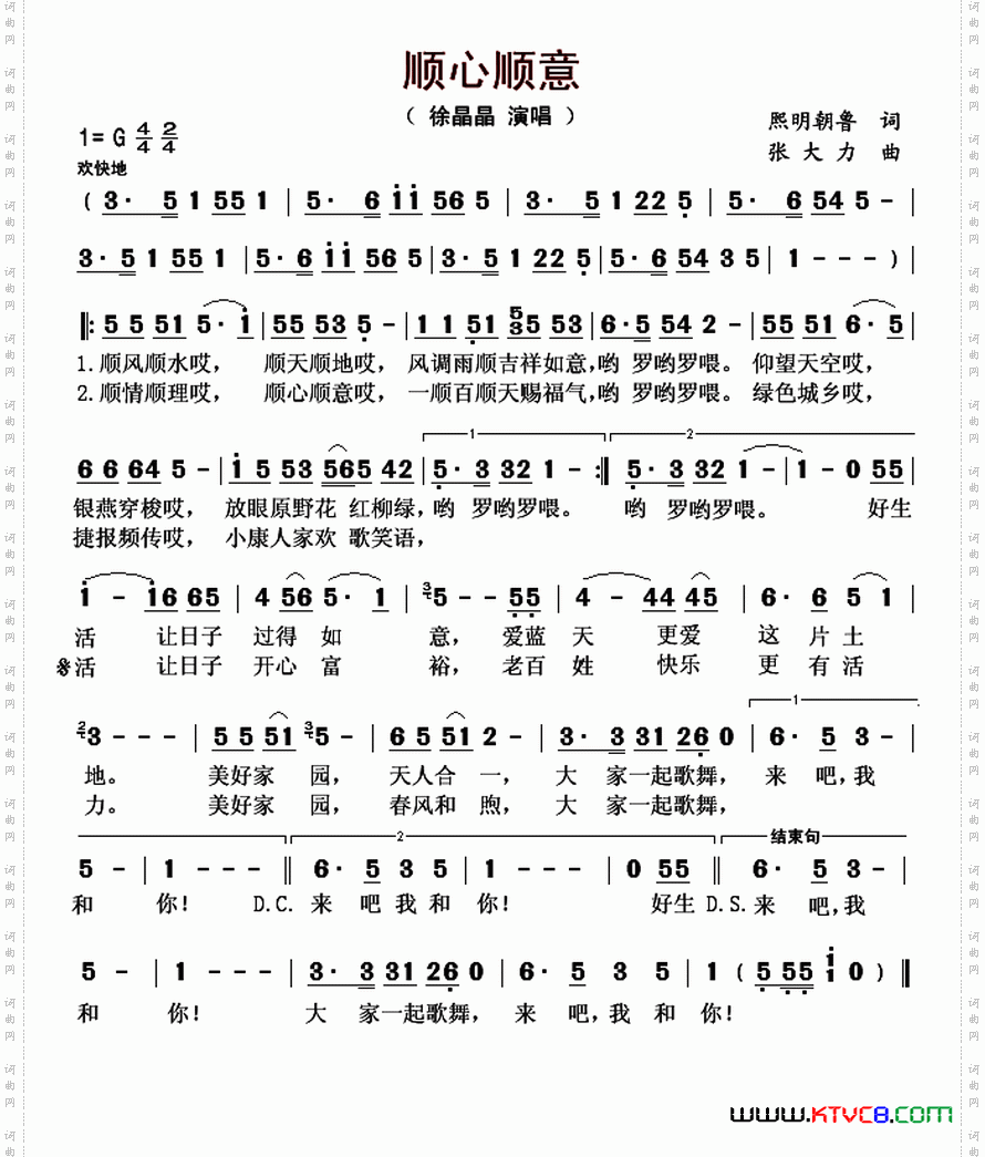 顺心顺意熙明朝鲁词张大力曲_顺心顺意熙明朝鲁词 张大力曲