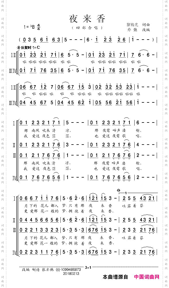 夜来香_四部合唱