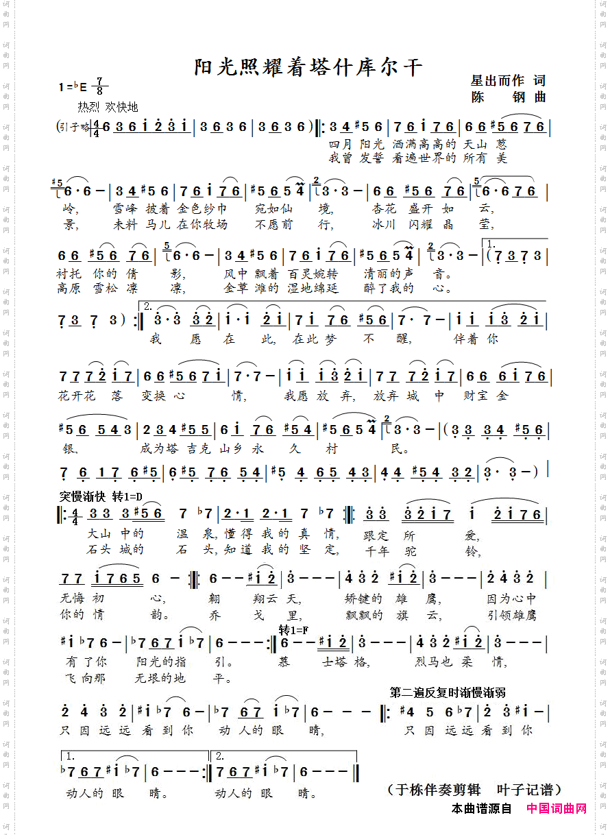 阳光照耀着塔什库尔干