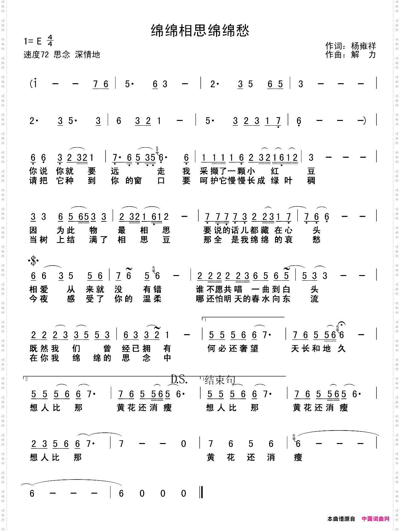 绵绵相思绵绵愁