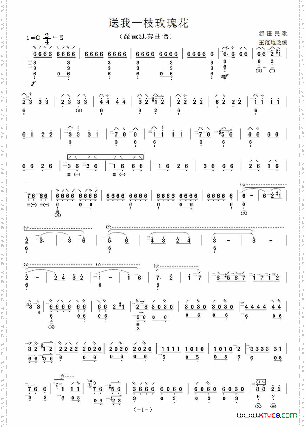 送我一枝玫瑰花_琵琶独奏曲谱