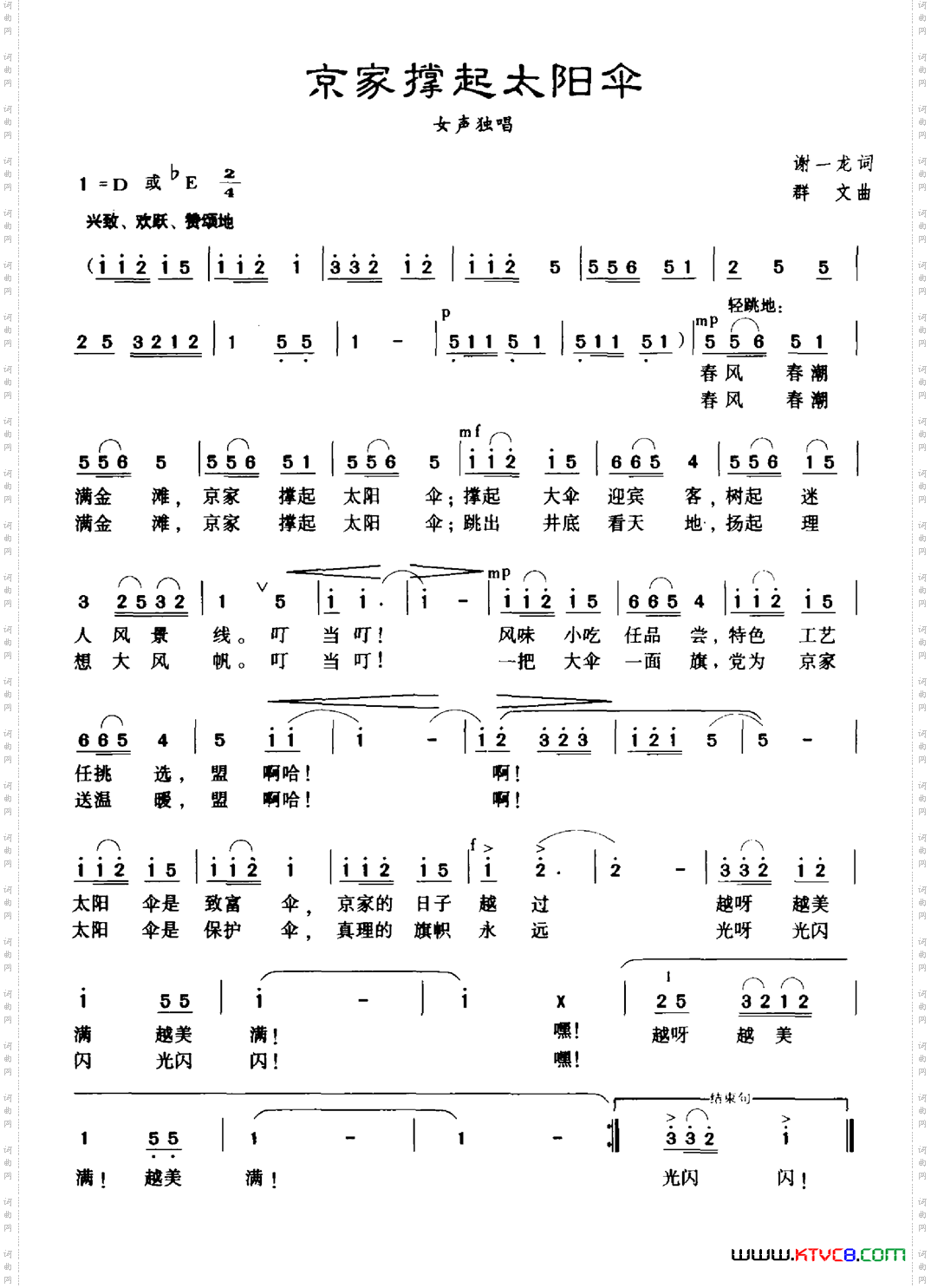 京家撑起太阳伞