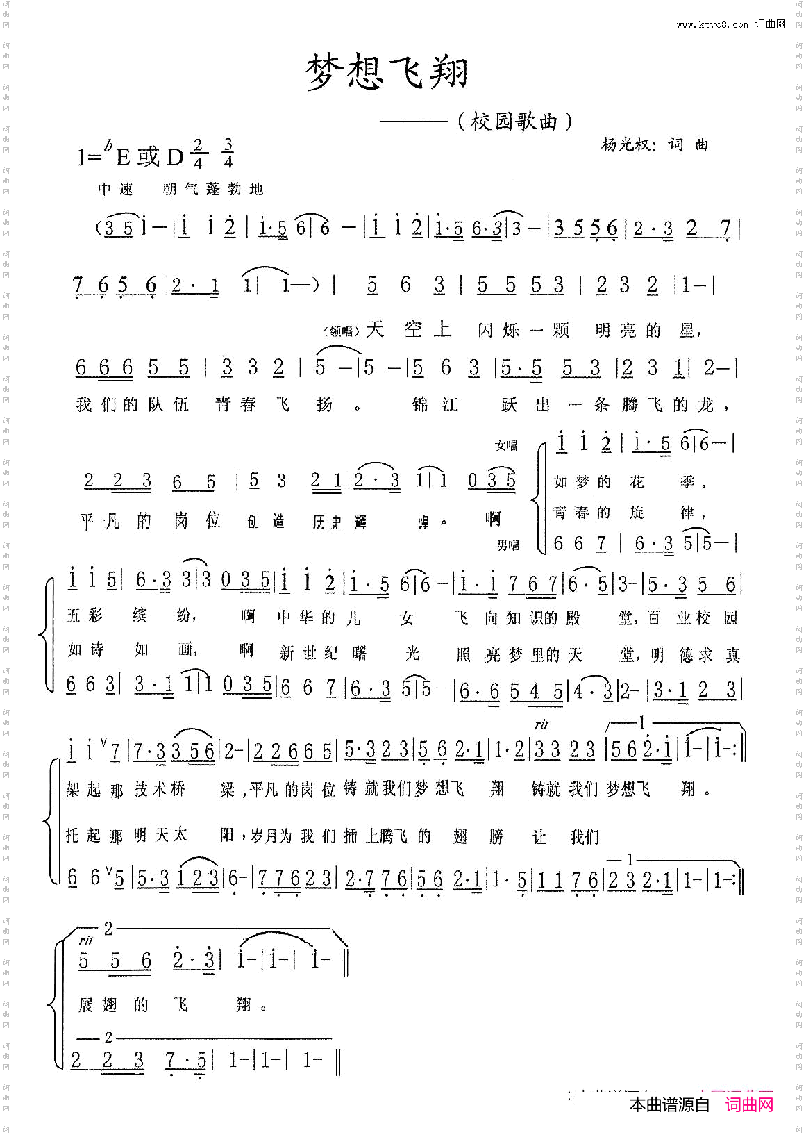 梦想飞翔杨光全词杨光全曲_梦想飞翔杨光全词 杨光全曲